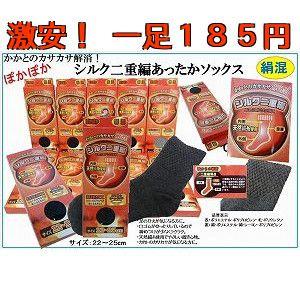 最安値に挑戦 【婦人用靴下】 シルク二重編あったかソックス １０足セット｜suisainet