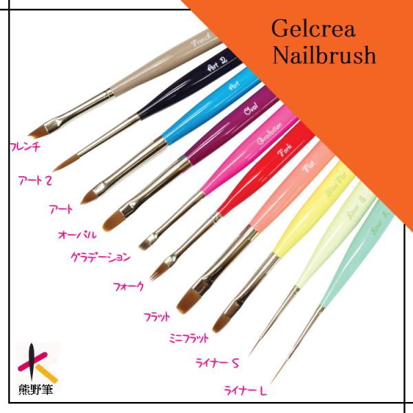 GELCREA(ジェルクレア) ジェルネイルブラシ 10本　 キャップ付　熊野筆　