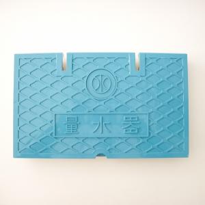 MB-20D】 《KJK》 マエザワ ボックス製品 量水器ボックス MB ωε0 : KJK