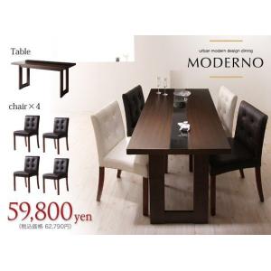 アーバンモダンデザインダイニング　5点セット MODERNO (モデルノ)｜suisainet