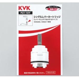 KVK シングルレバーカートリッジ PZ110Y（上げ吐水用）｜suisainet