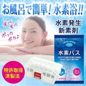水素SPA H-Pot(エイチポット)】浴槽に入れるだけで今話題の水素風呂に