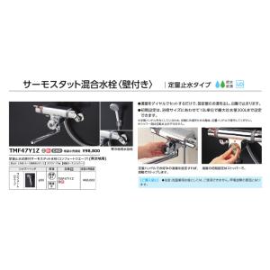 TOTO サーモスタット定量止水シャワー水栓 ...の詳細画像1