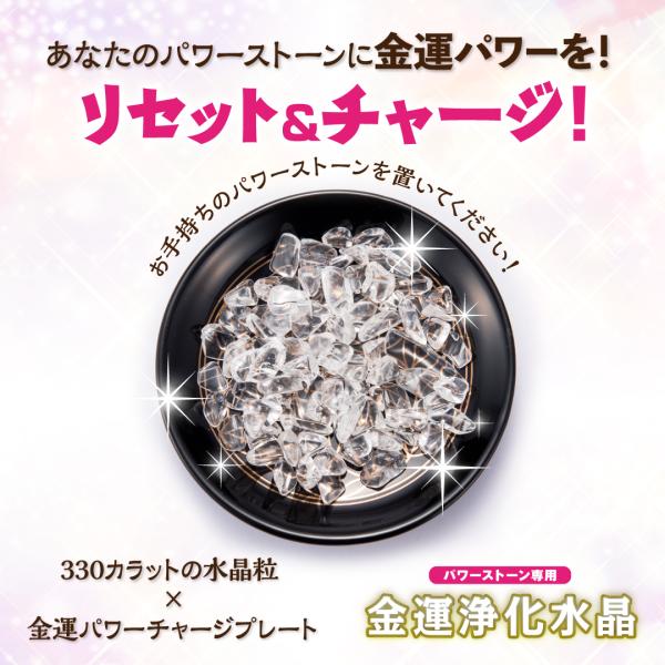 【金運浄化水晶】パワーチャージ パワーストーン 浄化 開運 縁起物 エネルギー