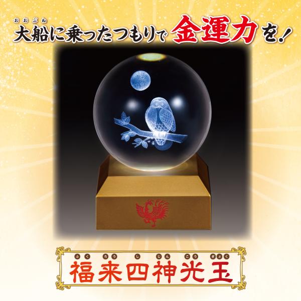 【福来四神光玉】