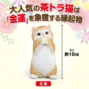 【金運を願う子猫(茶トラ)】金運 開運 縁起物...の詳細画像2