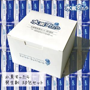 （水素すったら専用）水素発生剤 30包セット｜suiso-oukoku