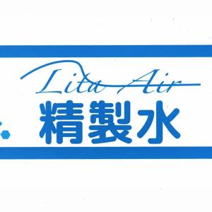 【メーカー純正精製水】リタエアー 専用精製水10本の詳細画像1