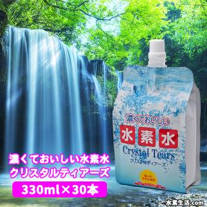 濃くておいしい水素水 クリスタルティアーズ お試しに最適 高濃度水素水 330ml 30本｜suiso-seikatsu-com