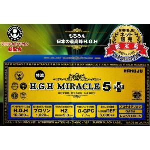 HGH MIRACLE 5 PLUSミラクル5プラス 水素水 レスベラトロール 美肌 HGH MIRACLE 5 PLUSミラクル5プラス 水素水 レスベラトロール 美肌