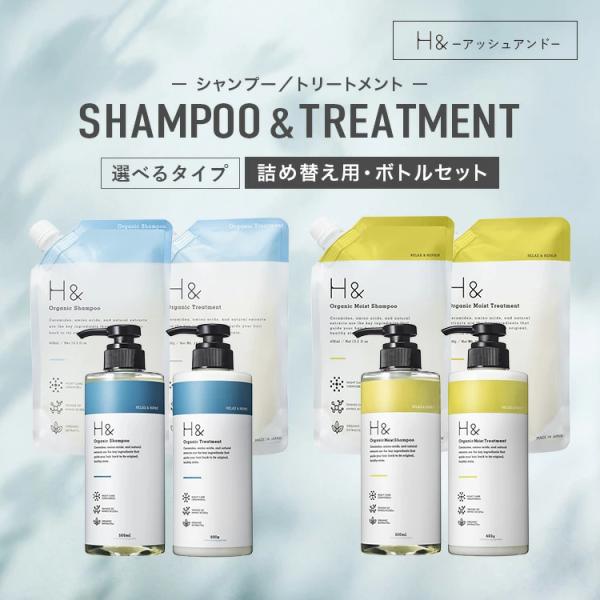 H&amp;［アッシュアンド〕 シャンプー ＆ トリートメント 詰替 ボトル 2本 (各 500 ml ) ...