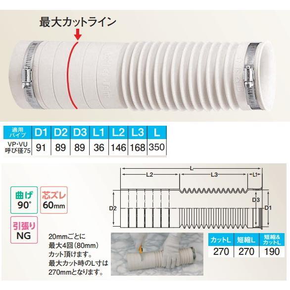 アキレスジョイント　AK-3575W　洋風Pタイプ便器・和風便器用