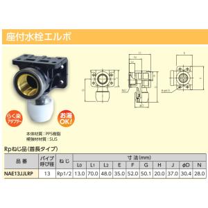 ブリジストン　プッシュマスター　座付水栓エルボ　Rpねじ　首長タイプ　NAE13JJLRP｜suisuimart-parts