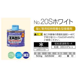 セキスイ　塩ビ管用接着剤　No.20S　ホワイト　500g｜suisuimart-parts