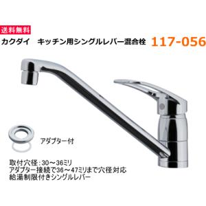 カクダイ シングルレバー混合栓 117-071 分水孔つき : 配管 カクダイ シングルレバー混合栓 117-071 分水孔つき : 配管