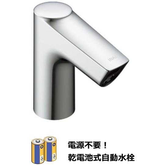 LIXIL・INAX　AM-340CD　乾電池式自動水栓　オートマージュ　台付タイプ　単水栓*