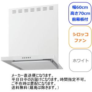 新品　LIXIL サンウェーブ　レンジフード NBH-6367W 間口60cm LIXIL（リクシル） リクシル・サンウェーブ レンジフード シロッコ