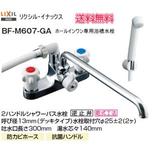 LIXIL・INAX　2ハンドルシャワーバス水栓　ホールインワン専用浴槽用　BF-M607-GA｜スイスイマート