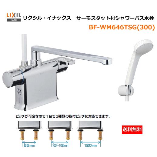 LIXIL・INAX　サーモスタット付シャワーバス水栓　デッキ(台付)タイプ　BF-WM646TSG...