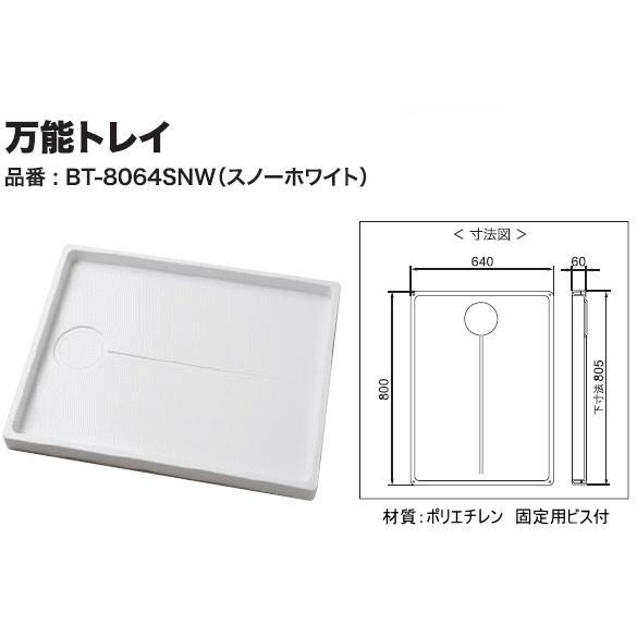 用途いろいろ　穴なし防水パン(洗濯機パン)　万能トレイ　800ミリX640ミリ　