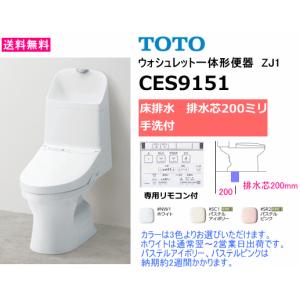 TOTO　ウォシュレット一体形便器　ZJ1シリーズ　CES9151　床排水(排水芯200mm)・手洗付　送料無料｜suisuimart