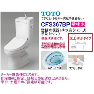 TOTO 送料無料 TOTO 便器セット CS370+SH371BA 手洗付・便座なし TOTO 送料無料 TOTO 便器セット CS370+SH371BA 手洗付・便座なし