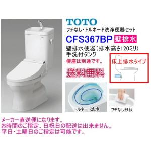 送料無料 TOTO 便器セット CS370+SH371BA 手洗付・便座なし : cs370