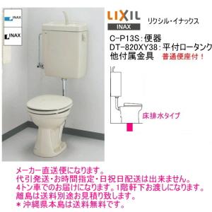 LIXIL（リクシル） ログハウス等に 狭小スペースに最適な平付タンクの