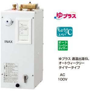 EHPN-CA6ECS2　リクシル　パブリック向け電気温水器　ゆプラス　適温出湯6リットル　オートウ...
