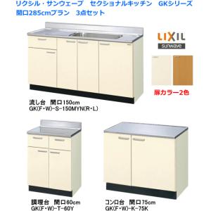 LIXIL リクシル・サンウェーブ 吊戸棚 GKシリーズ 間口120cm GKF LIXIL リクシル・サンウェーブ 吊戸棚 GKシリーズ 間口120cm GKF