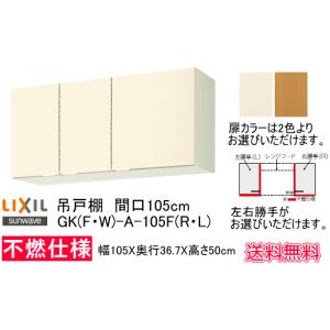 LIXIL（リクシル） リクシル・サンウェーブ 水切棚 サンラック 間口