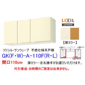 LIXIL（リクシル） レンジフードと併設するのに最適 な不燃仕様の吊