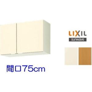 LIXIL（リクシル） リクシル・サンウェーブ 吊戸棚 GKシリーズ 間口