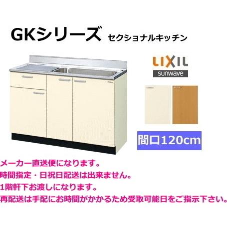 店舗や事務所等に スタンダード な木製キャビネットの流し台です 　間口120cm