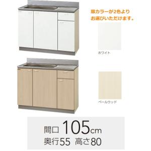 クリナップ　流し台　クリンプレティ　間口105cm　GTS-105MF　扉カラー2色｜suisuimart