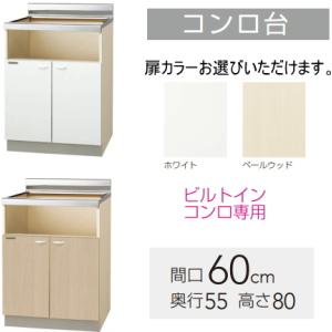 クリナップ　コンロ台　ビルトインコンロ専用　クリンプレティ　間口60cm　GTS-60KBG　扉カラー2色｜suisuimart