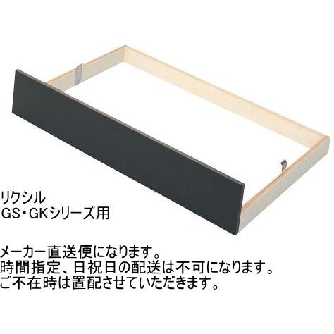 リクシル　台輪スペーサー　GS・GKシリーズ用　調理台・コンロ台間口60cm用　GWK-T60