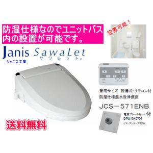 ジャニス トイレ 便座（温水洗浄便座、シャワートイレ）の商品一覧 