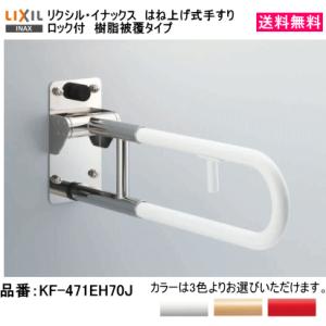 LIXIL ステンレス製和風便器用手すり 壁固定式樹脂被覆タイプ LIXIL ステンレス製和風便器用手すり 壁固定式樹脂被覆タイプ