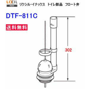 おトイレのちょろちょろ水漏れ修理に　トイレ用パーツ　フロート弁　DTF-811C　送料無料｜suisuimart