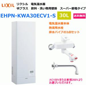 ゆプラス 電気温水器 EHPN-F6N3 （株)LIXIL ※大阪無料配達OK LIXIL