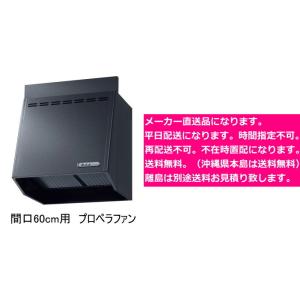 リクシル・サンウェーブ　レンジフード　プロペラファン　間口60cm　ブラック　NBH-6187K　