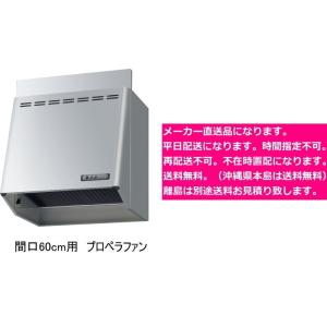 リクシル・サンウェーブ　レンジフード　プロペラファン　間口60cm　シルバー　NBH-6187SI　｜suisuimart