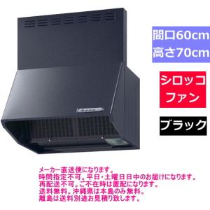 リクシル・サンウェーブ　レンジフード　シロッコファン　間口60cm　ブラック　NBH-6387K｜スイスイマート