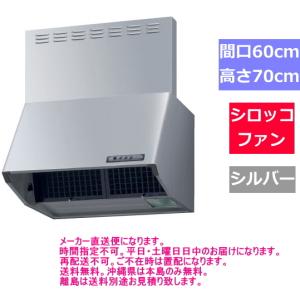 リクシル　レンジフード　シロッコファン　間口60cm　シルバー　NBH-6387SI｜suisuimart