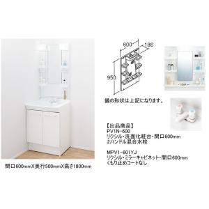 LIXIL LIXIL リクシル 洗面化粧台 PVシリーズ 間口600ミリ 1面鏡 LIXIL LIXIL リクシル 洗面化粧台 PVシリーズ 間口600ミリ 1面鏡