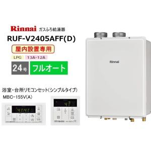 リンナイ 3点セット ガス代お得 エコジョーズ・ガスふろ給湯器 リンナイ 3点セット ガス代お得 エコジョーズ・ガスふろ給湯器