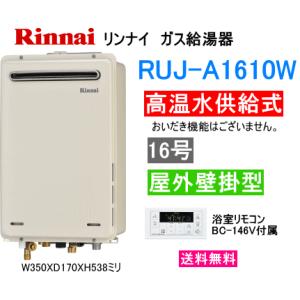 リンナイ リンナイ ガス給湯器 高温水供給式 20号 屋外壁掛形 リンナイ リンナイ ガス給湯器 高温水供給式 20号 屋外壁掛形