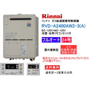 リンナイ リンナイ ガス給湯暖房用熱源機 RUFH-A1610AW2-1(A) 16 リンナイ リンナイ ガス給湯暖房用熱源機 RUFH-A1610AW2-1(A) 16
