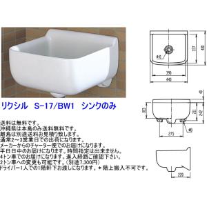 LIXIL・INAX　リクシル・イナックス　小形多目的流し　S-17　シンクのみ｜suisuimart